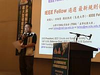 2018 IEEE Fellow遴選審查過三關經驗分享